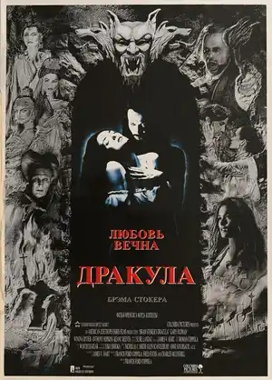 Дракула